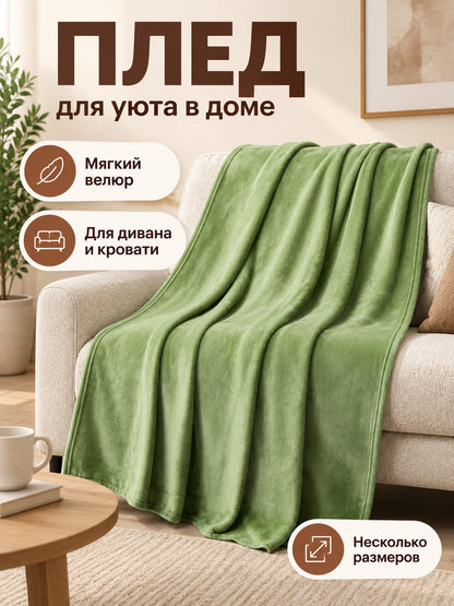 Green blanket made of polyester and milk velvet with pile