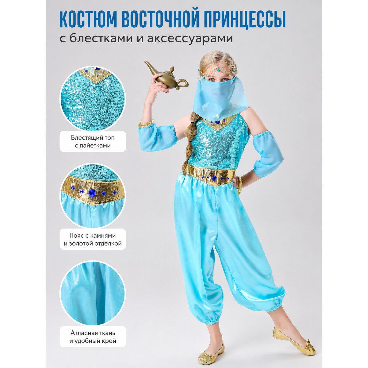 Carnival Princess Costume with Veil and Sequins