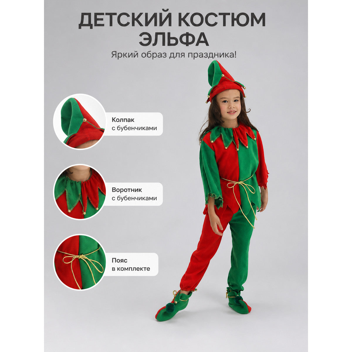 Children's Christmas elf costume in a festive red-and-green design with gold and yellow trim. The set includes a pointed hat with a curled tip and small dangling decorative elements, a long-sleeve top, pants, a gold tie belt for the waist, 