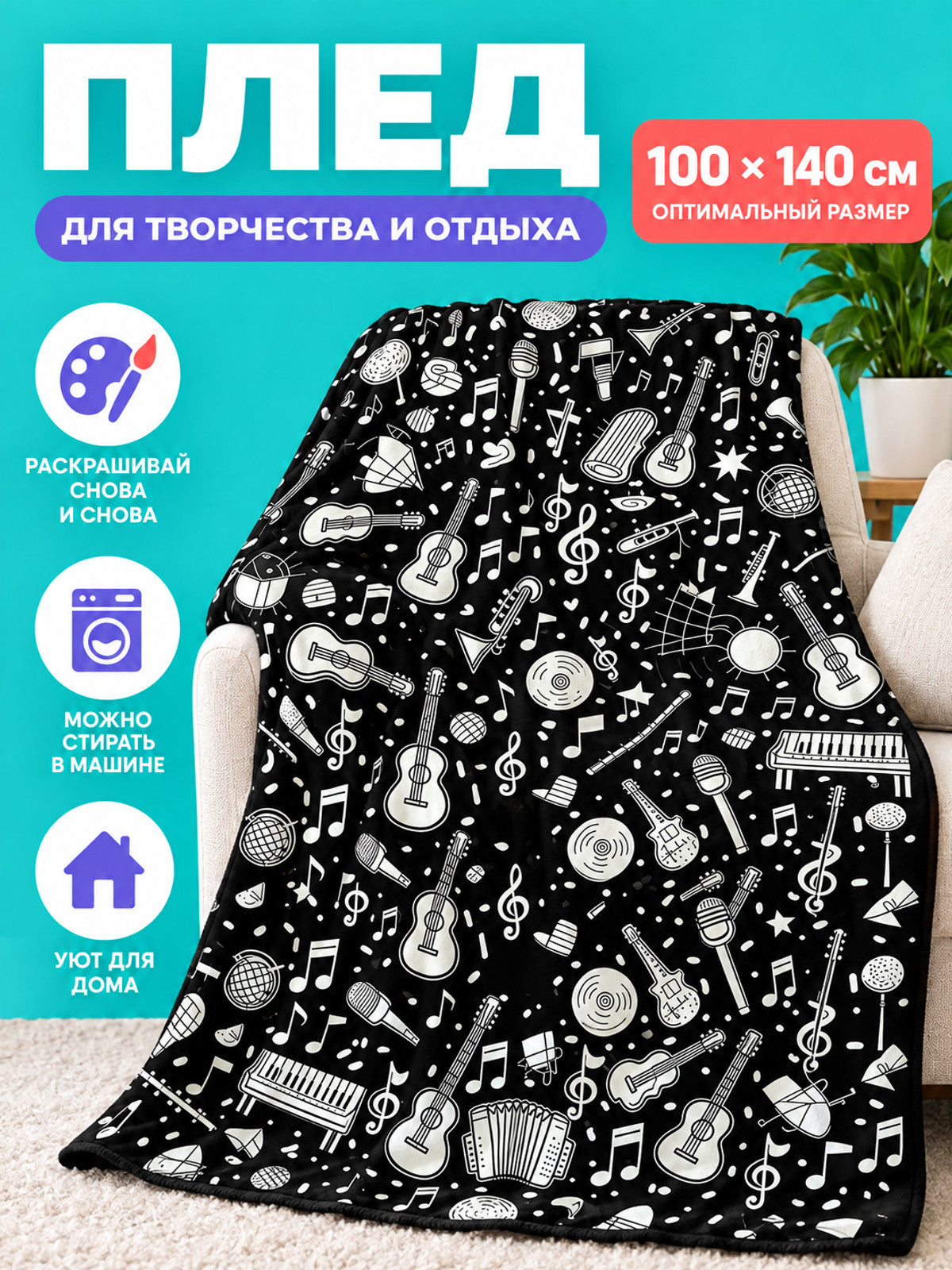 Black Blanket with White Musical Pattern 100 × 140 cm