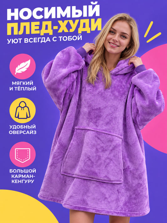 Wearable Blanket Hoodie Purple Plush with Hood and Pocket