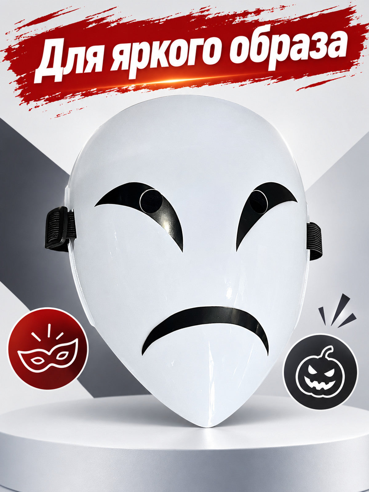 Carnival Mask with Black Graphic Design