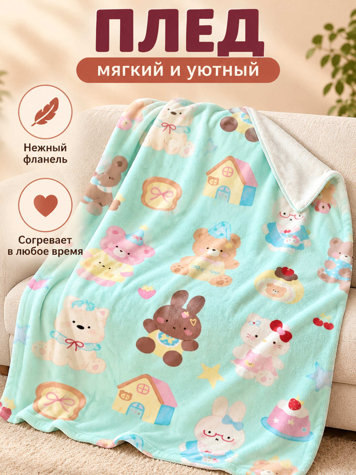 Soft Flannel Blanket with Cartoon Print, Mint