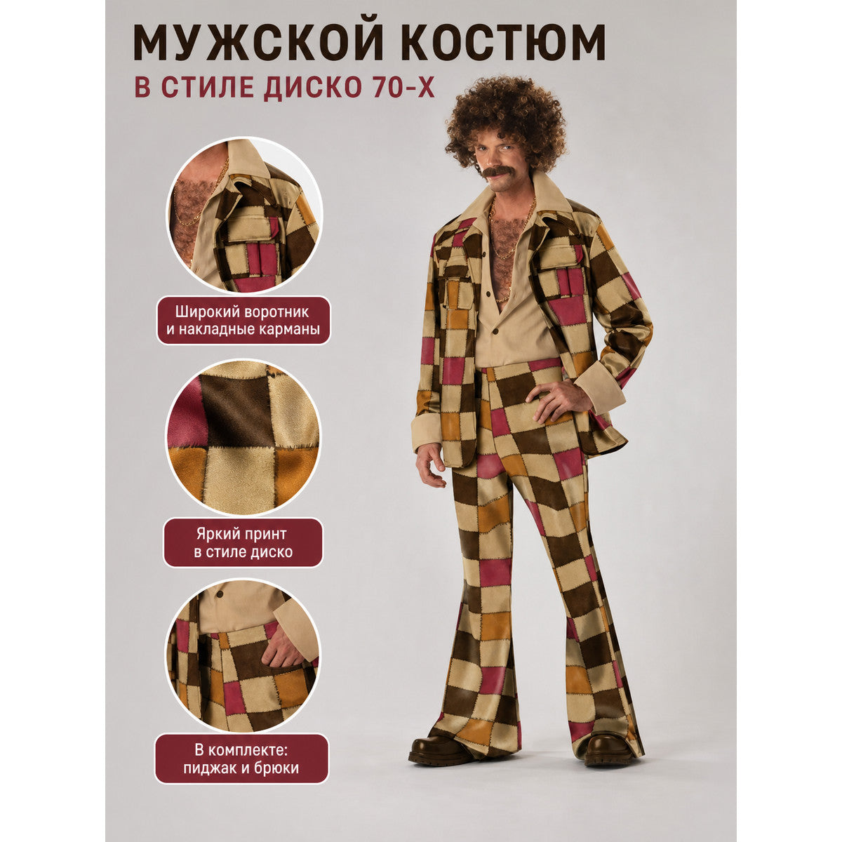 Retro 70s Disco Costume, Patchwork