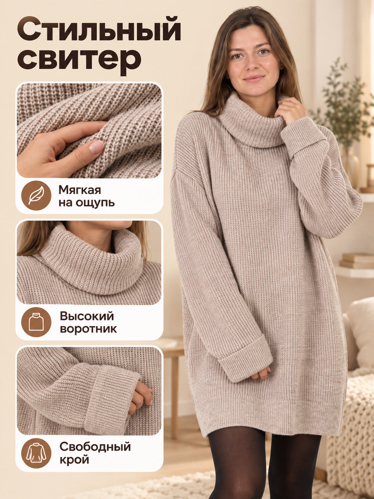 Light Beige Chunky Knit Sweater with High Neck