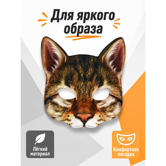 Cat Carnival Mask for Halloween and Cosplay main product view
