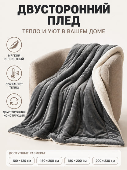 Double-Sided Sherpa and Fleece Blanket, Dark Gray