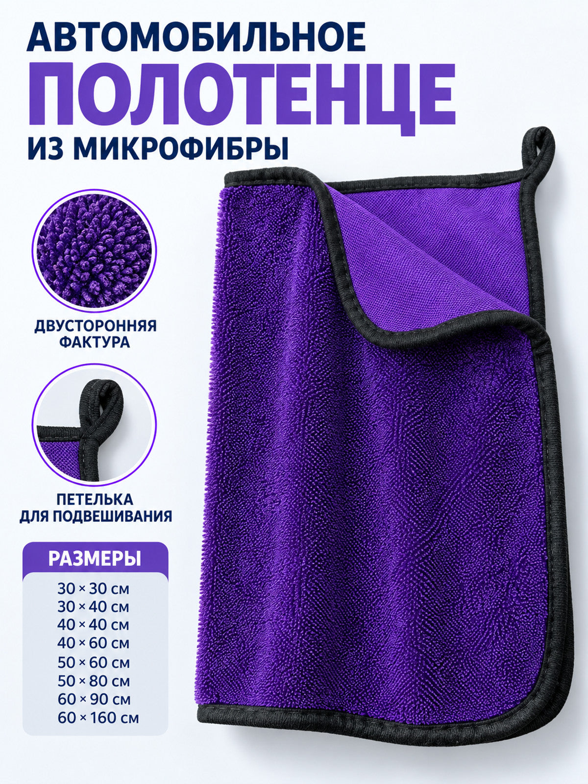 Purple Microfiber Car Towel with Loop