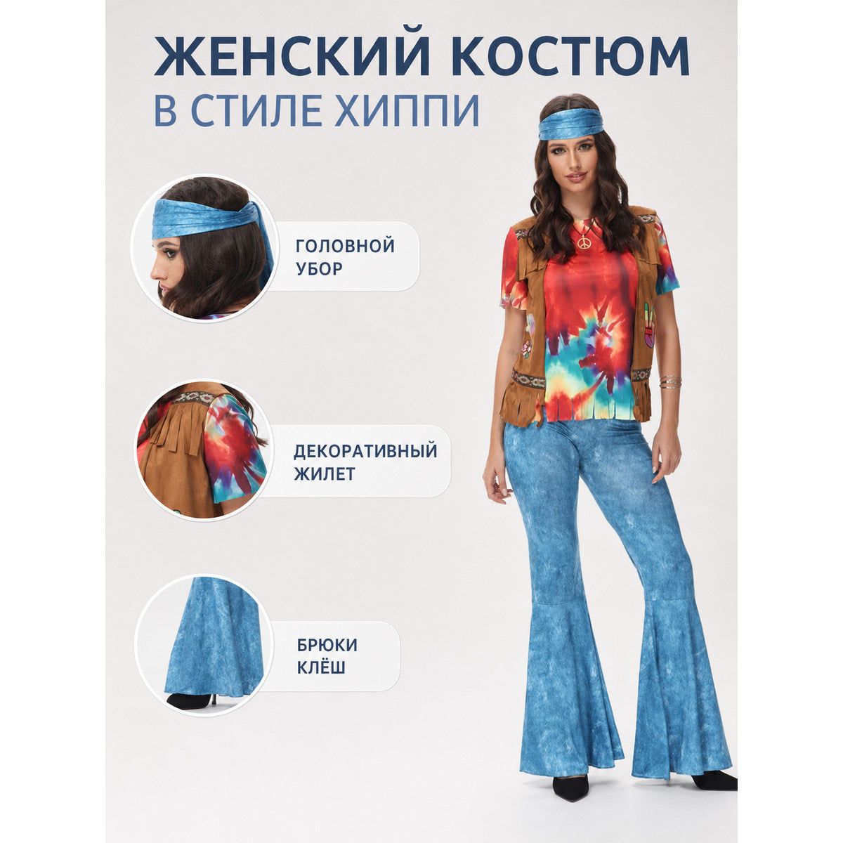 70s Disco Costume with Top, Vest, and Flared Pants