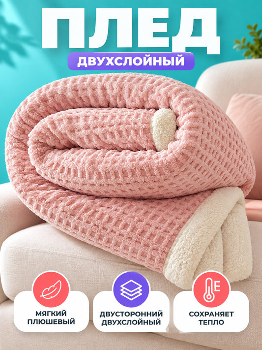 Two-Layer Plush Blanket Pink with Milky White Backing
