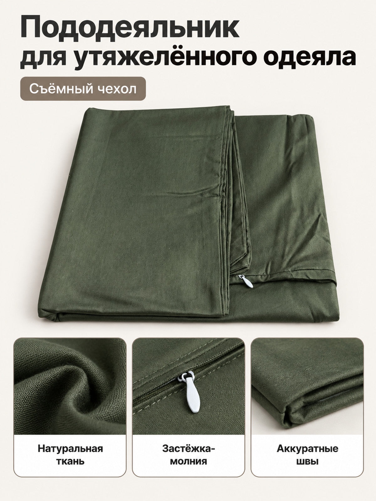 Zippered Duvet Cover for Weighted Blanket, Dark Green