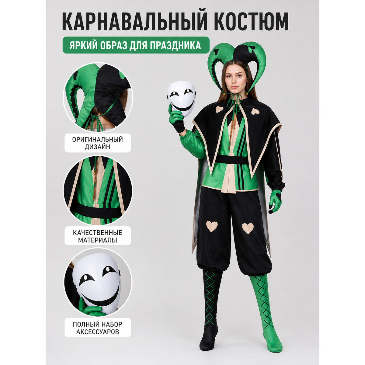 Theatrical clown jester costume in a black-and-green style for cosplay. The set is designed in an harlequin aesthetic and includes a black-and-green one-piece outfit with long sleeves, contrasting cream trim, and geometric panels. Heart-sha
