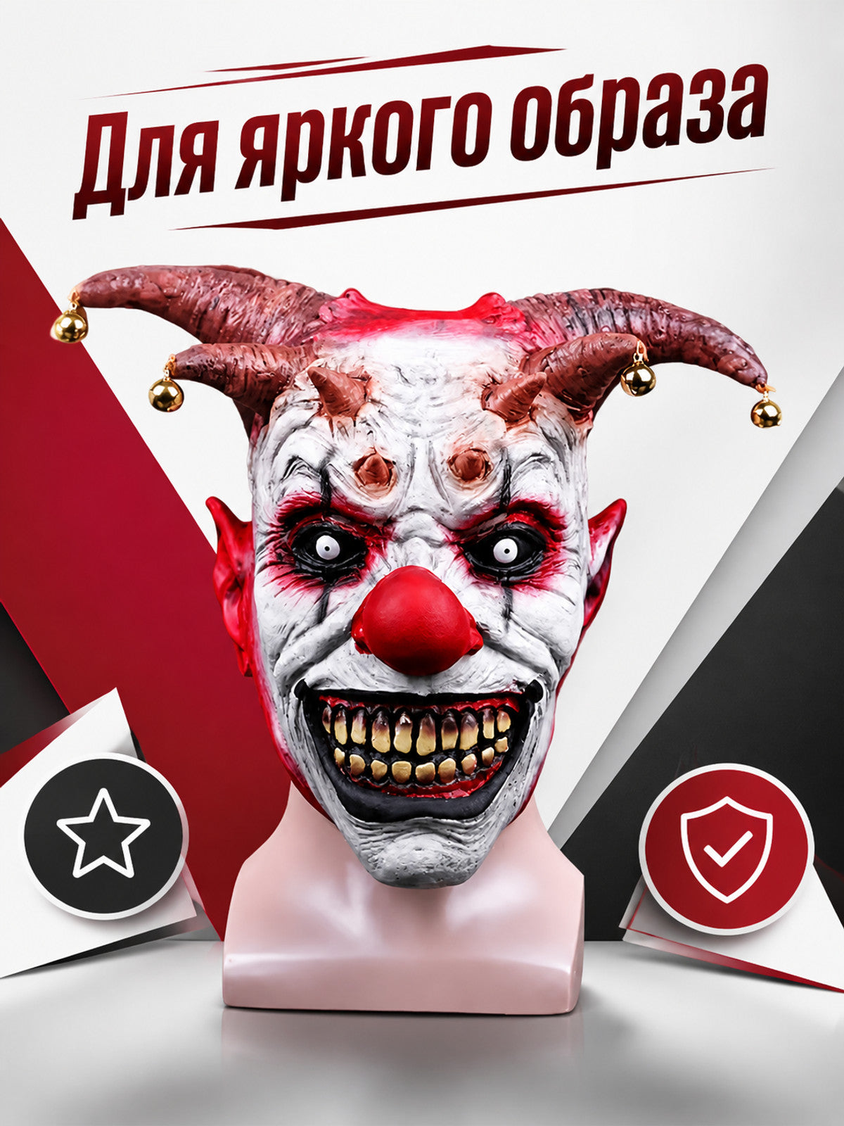 Scary Carnival Mask, Horned Clown