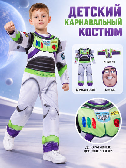 Kids' Buzz Lightyear Costume: Mask, Wings
