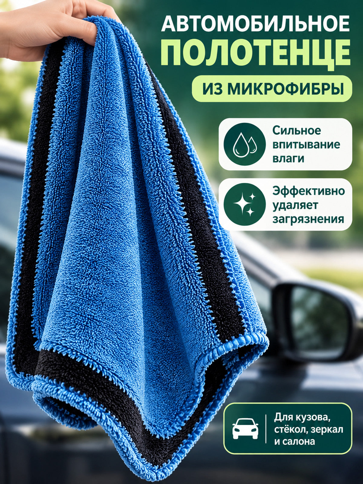 Blue Striped Microfiber Car Towel