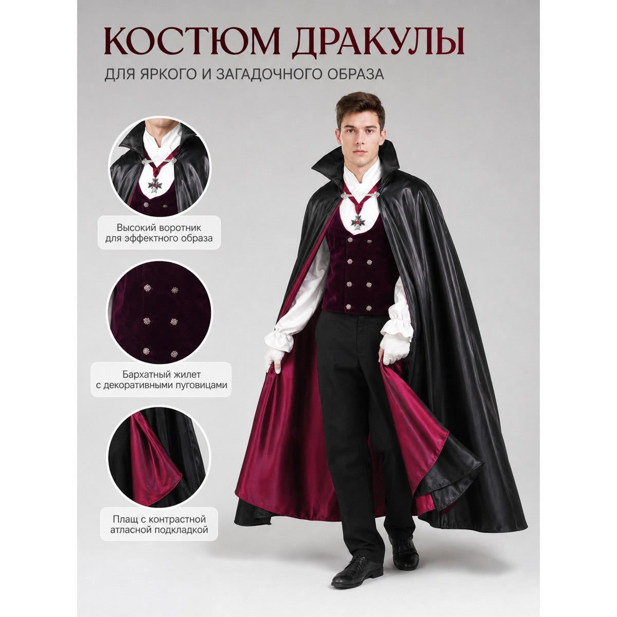 Vampire costume with cape, vest, and pants
