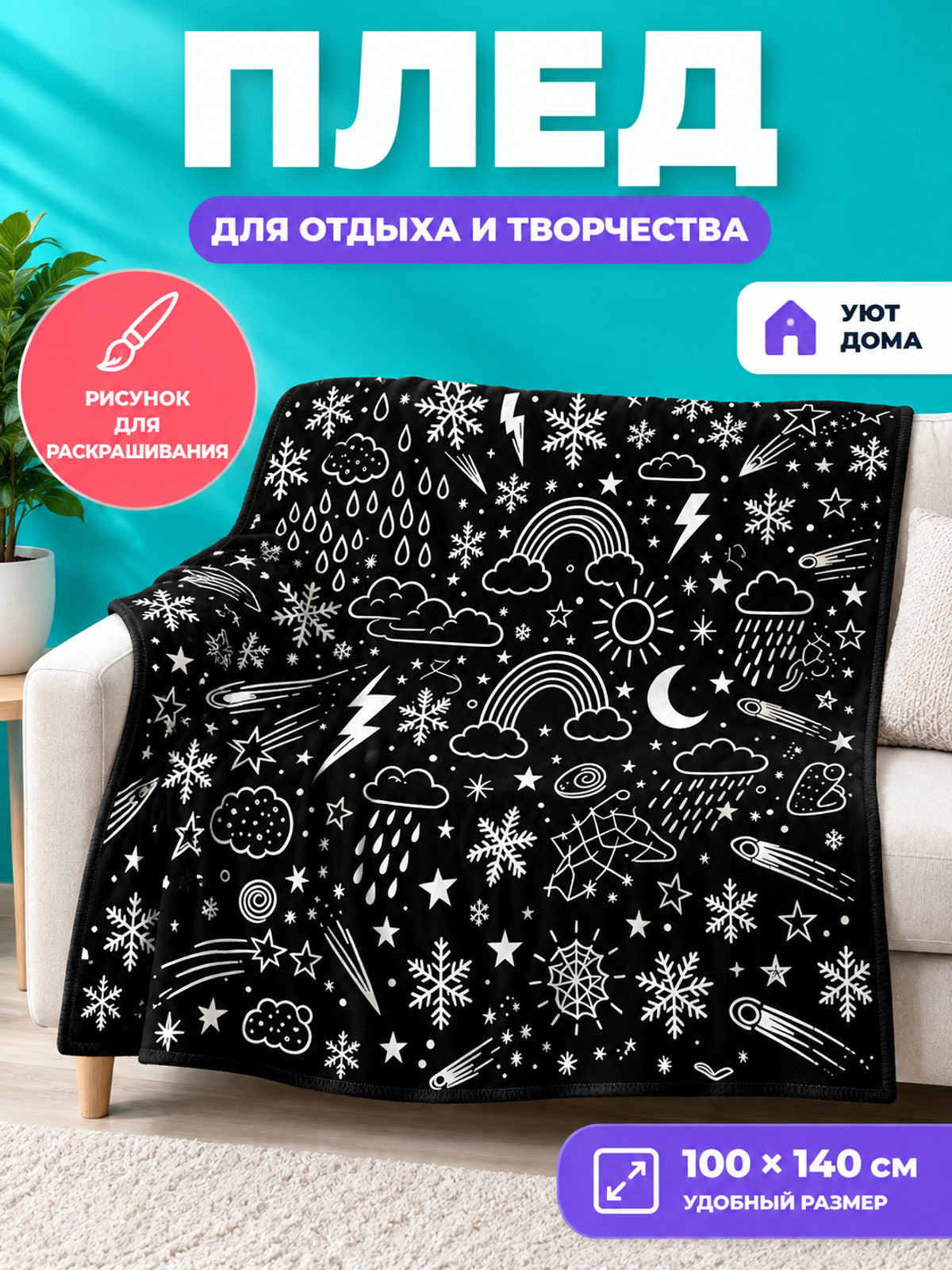 Black Polyester Coloring Blanket 100×140 cm