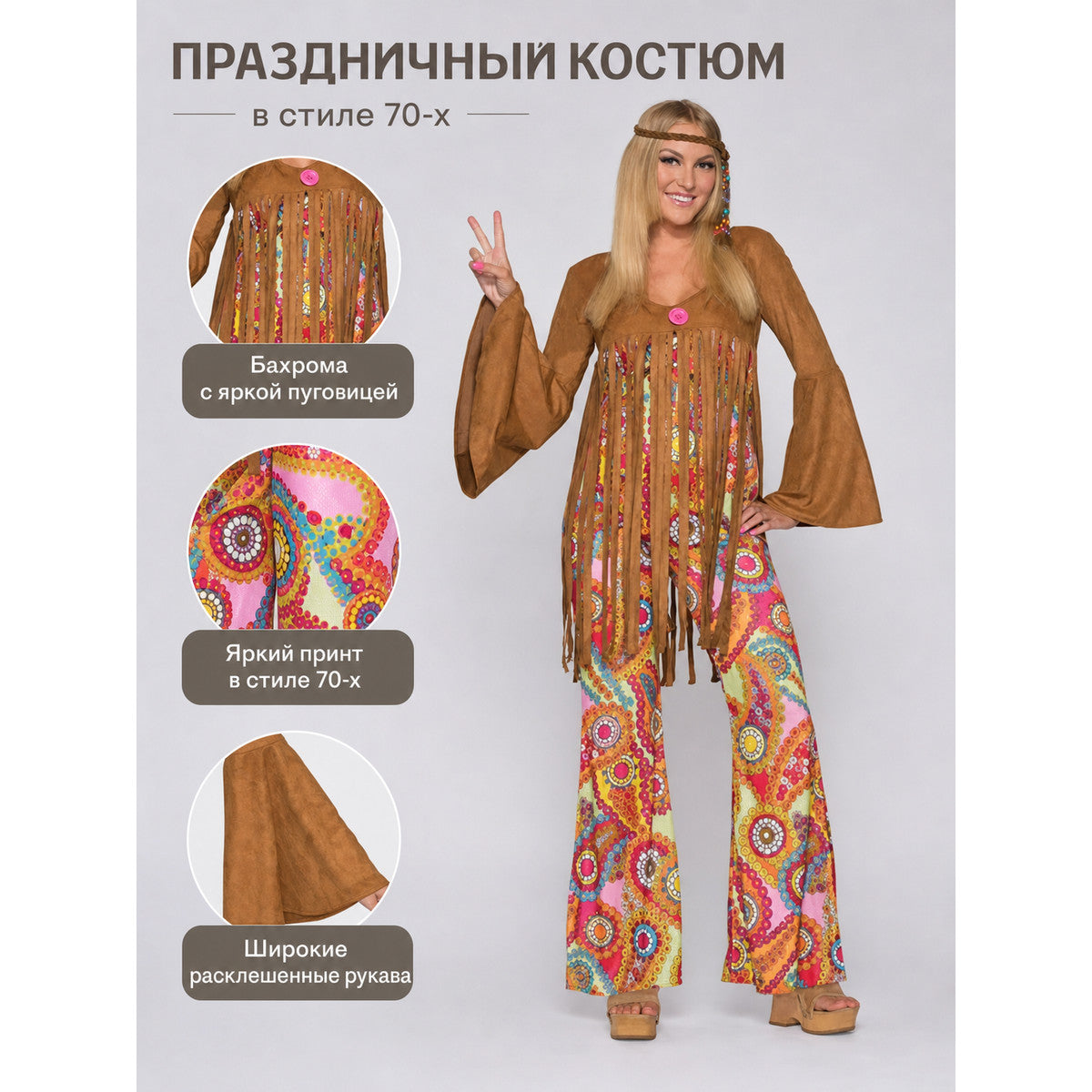 70s Hippie Costume with Fringe and Headband