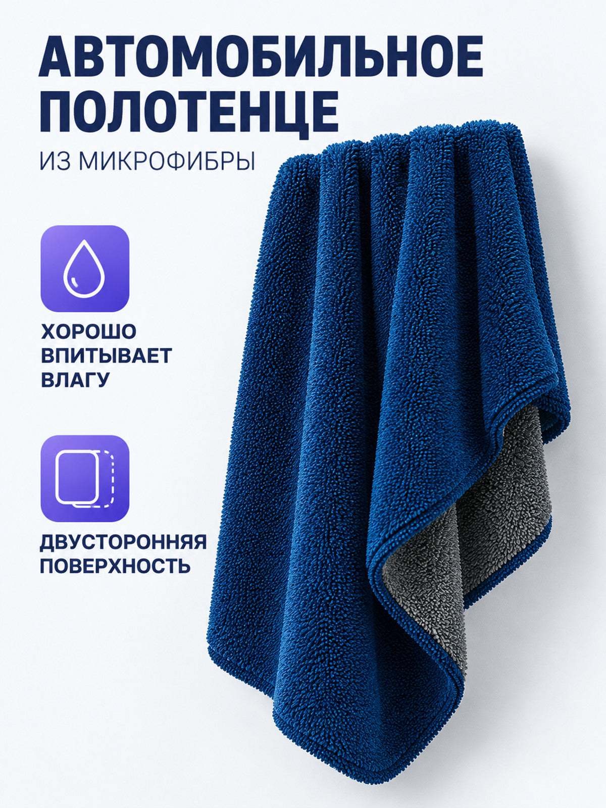 Thickened Gray-Blue Microfiber Car Towel