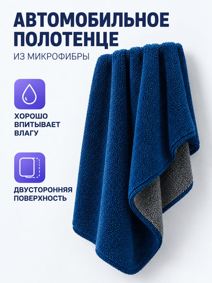 Thickened Gray-Blue Microfiber Car Towel