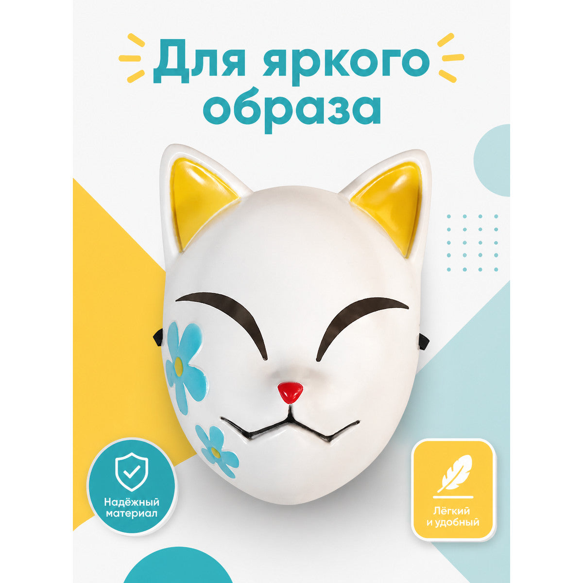 Halloween Cat Carnival Mask with Blue Flowers main product view