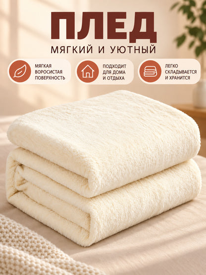 Milky white polyester throw blanket with short pile