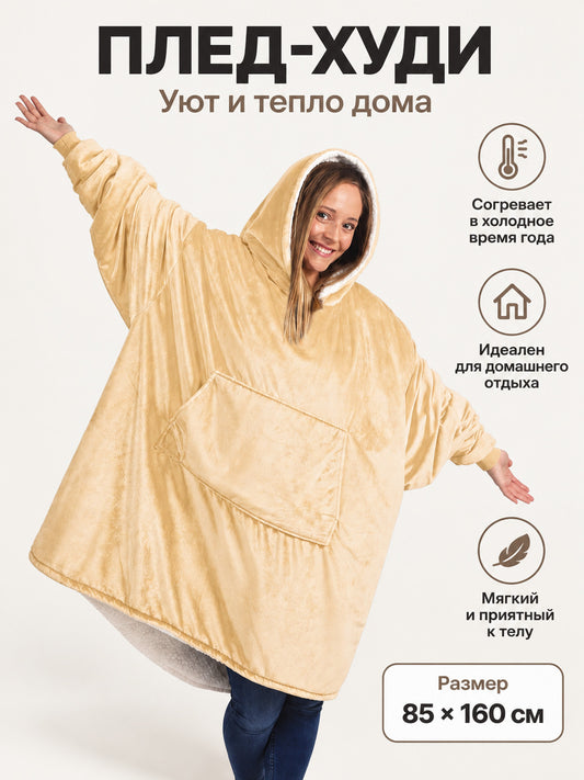 Oversized light beige hoodie blanket with hood and pocket