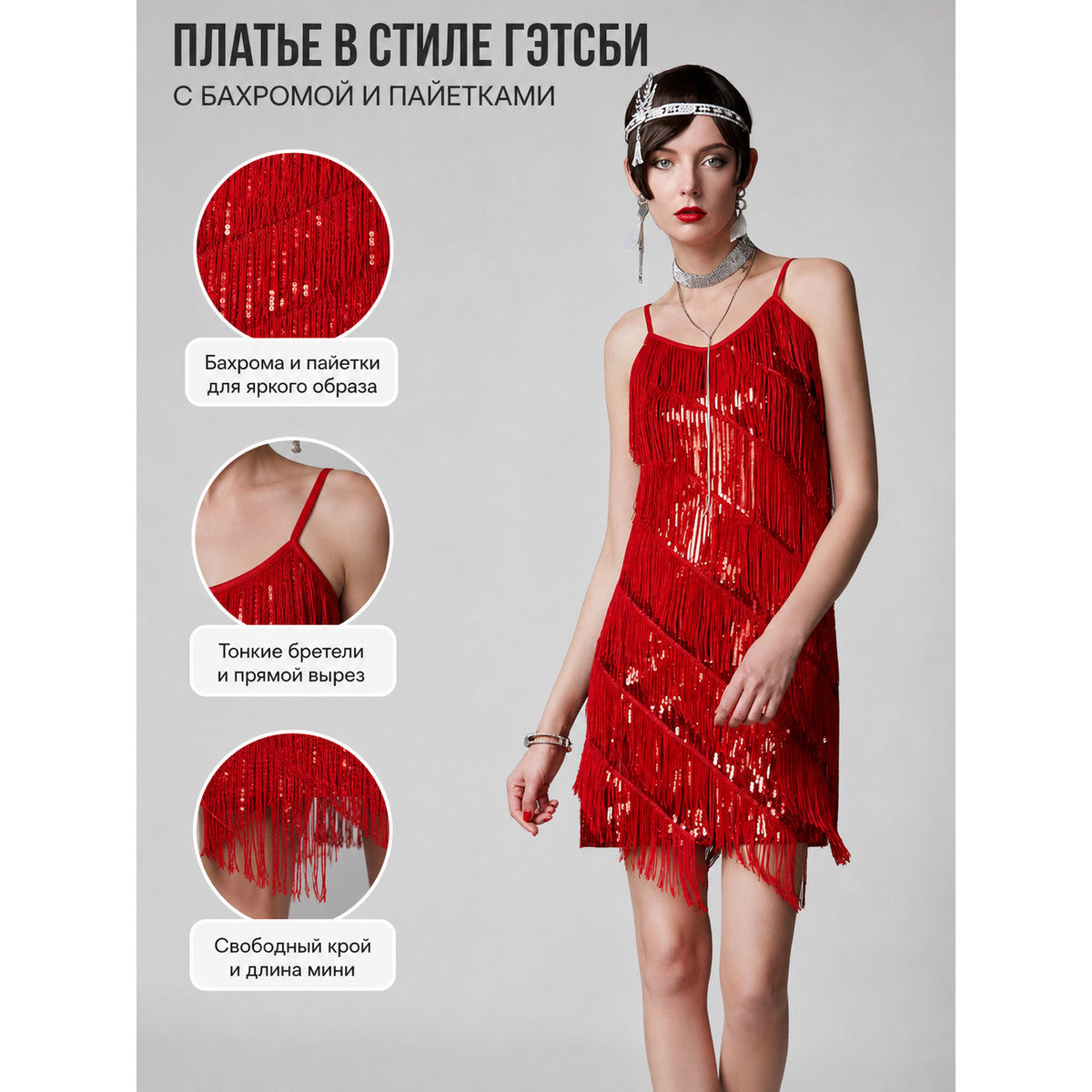 Red 1920s-style fringe party dress