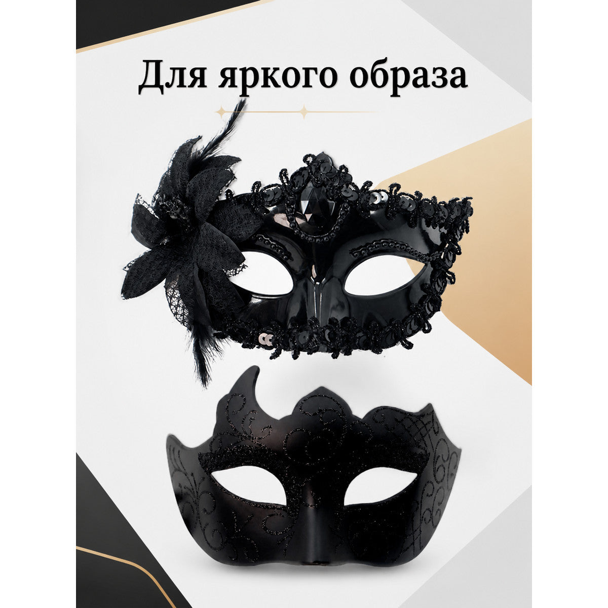 Black Carnival Mask for Halloween and Cosplay main product view