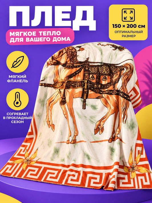 Flannel Blanket 150×200 cm with Horses and Ornament