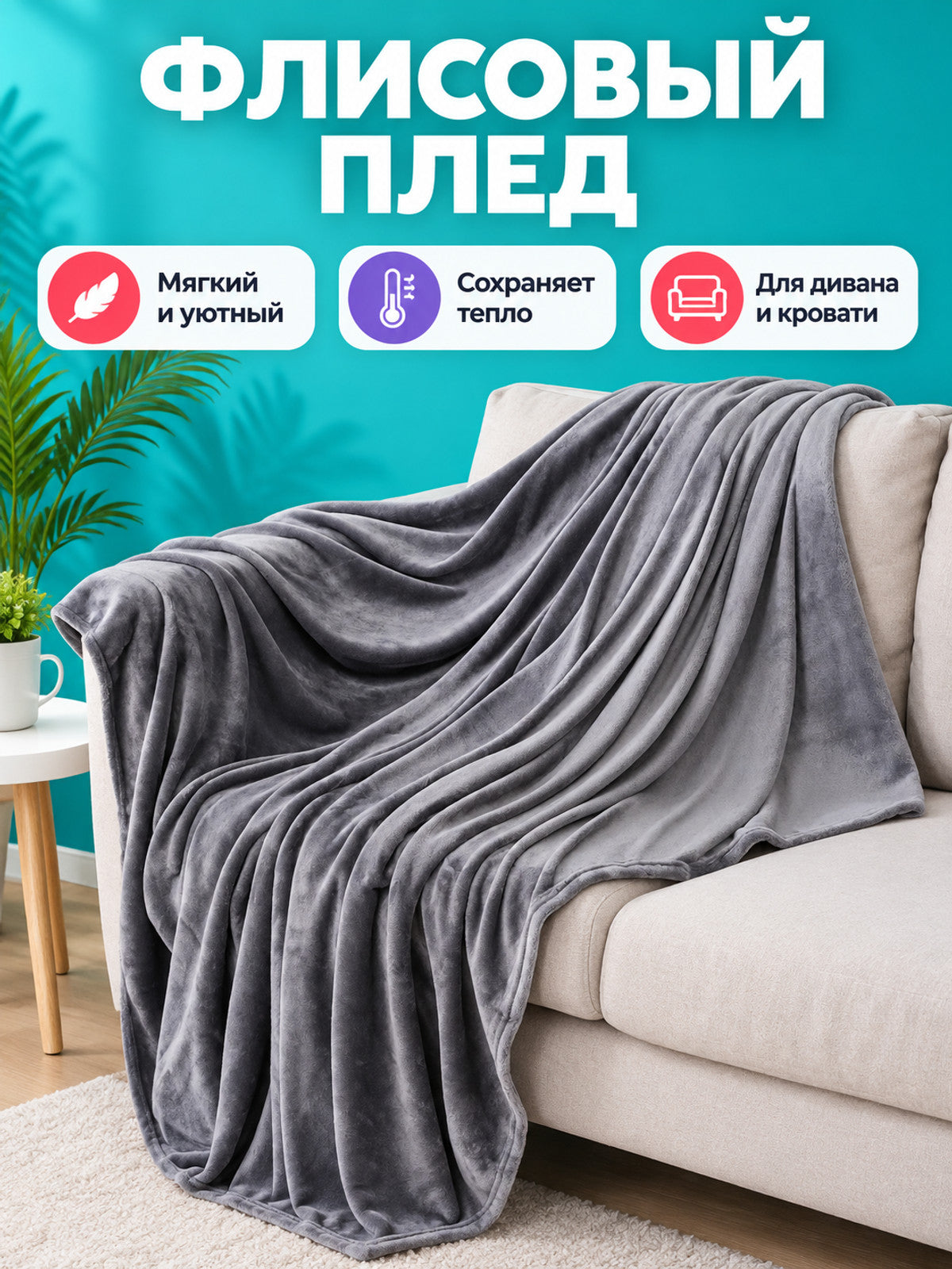 Light Gray Fleece Blanket with a Fleecy Surface