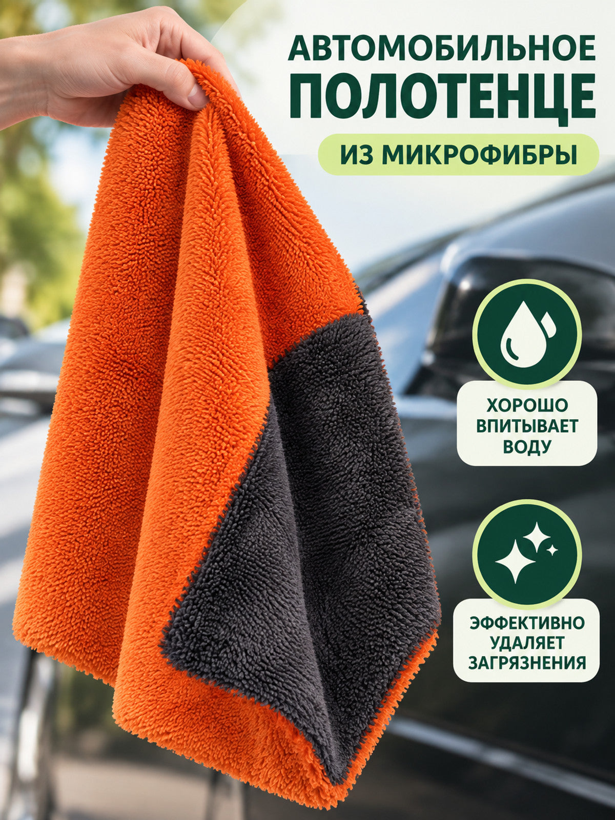 Double-Sided Microfiber Car Towel, Orange