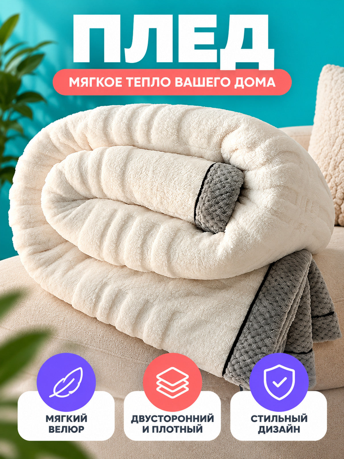 Double-Sided Milk Velvet Throw Blanket, Geometric Pattern