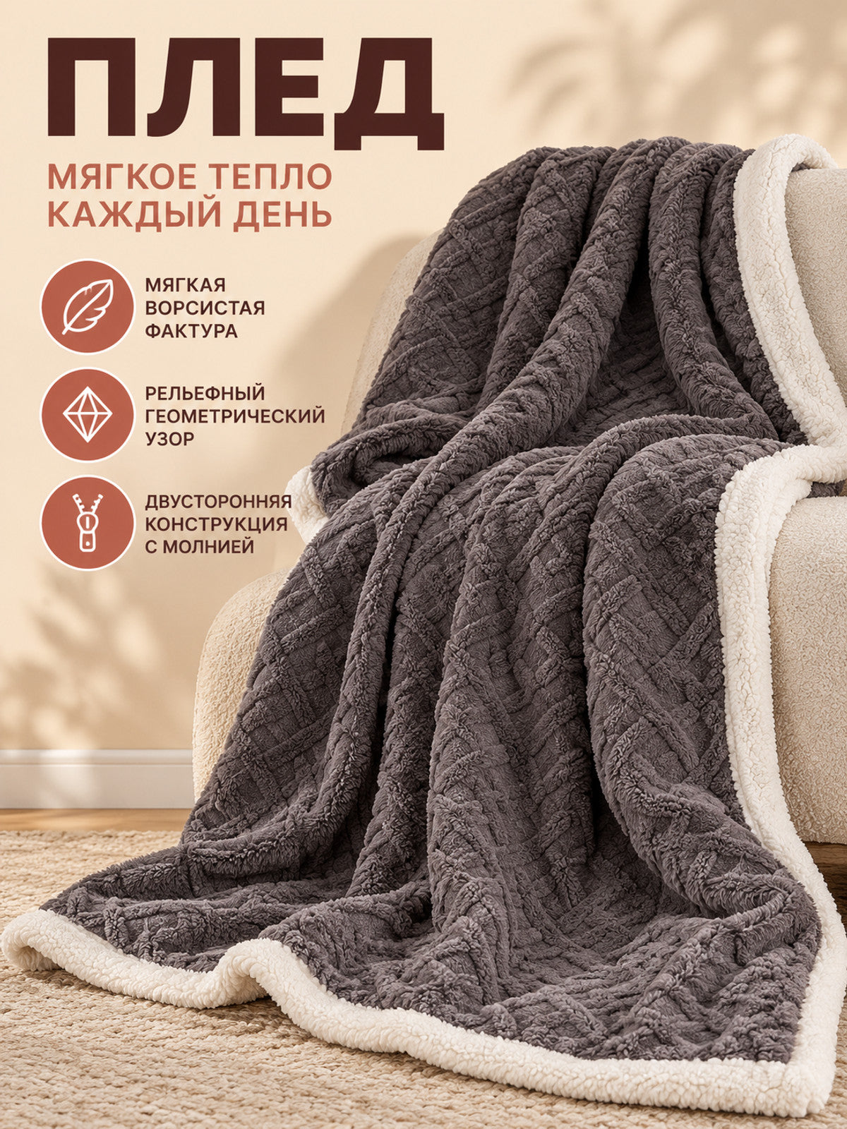 Dark Gray Polyester Reversible Blanket with Hidden Zipper