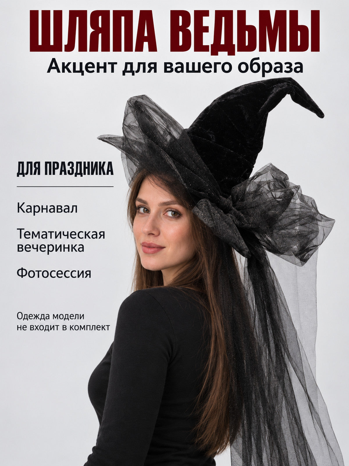 Black Pointed Witch Hat with Bow and Tulle Veil