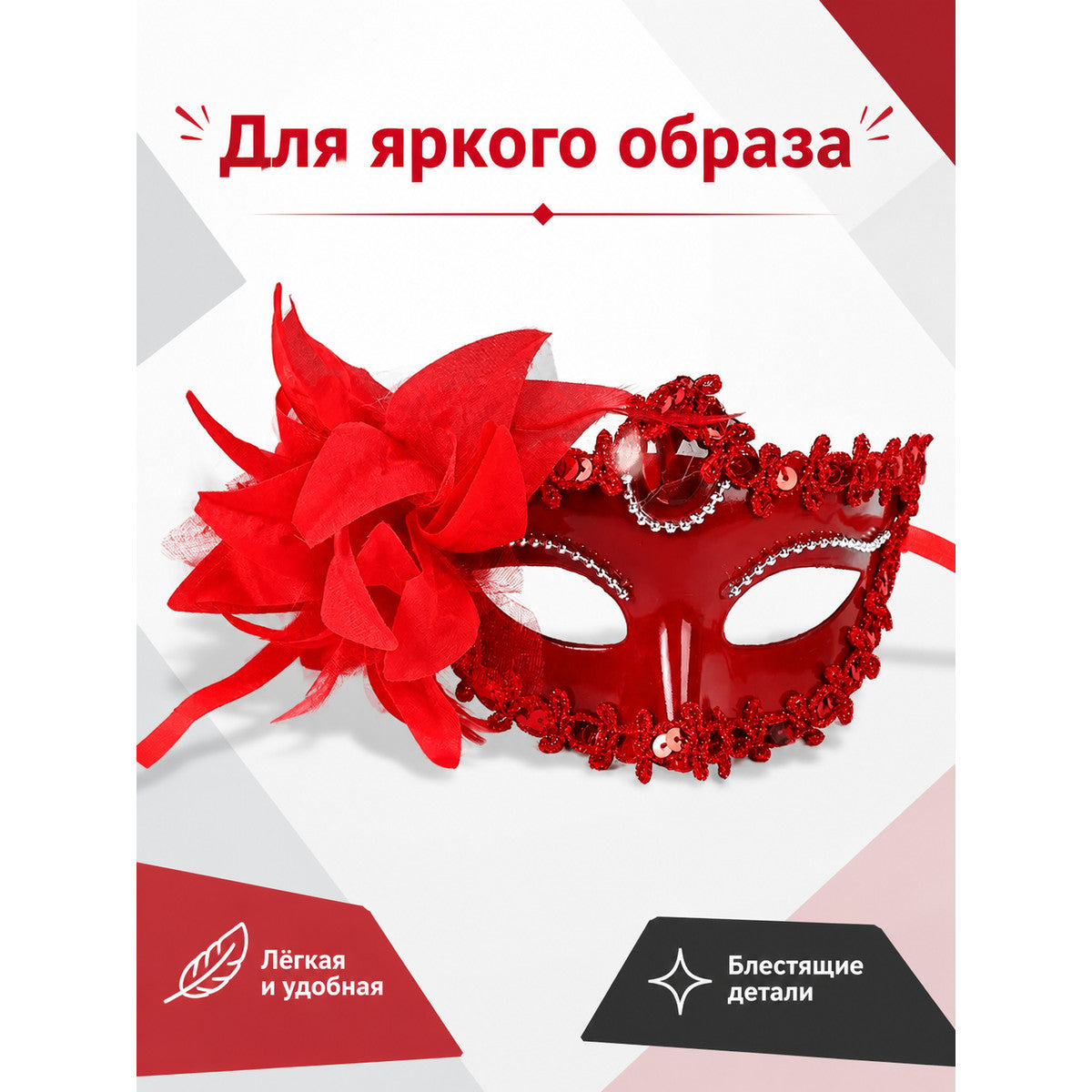 Red Carnival Mask with Flowers for Halloween and Cosplay main product view