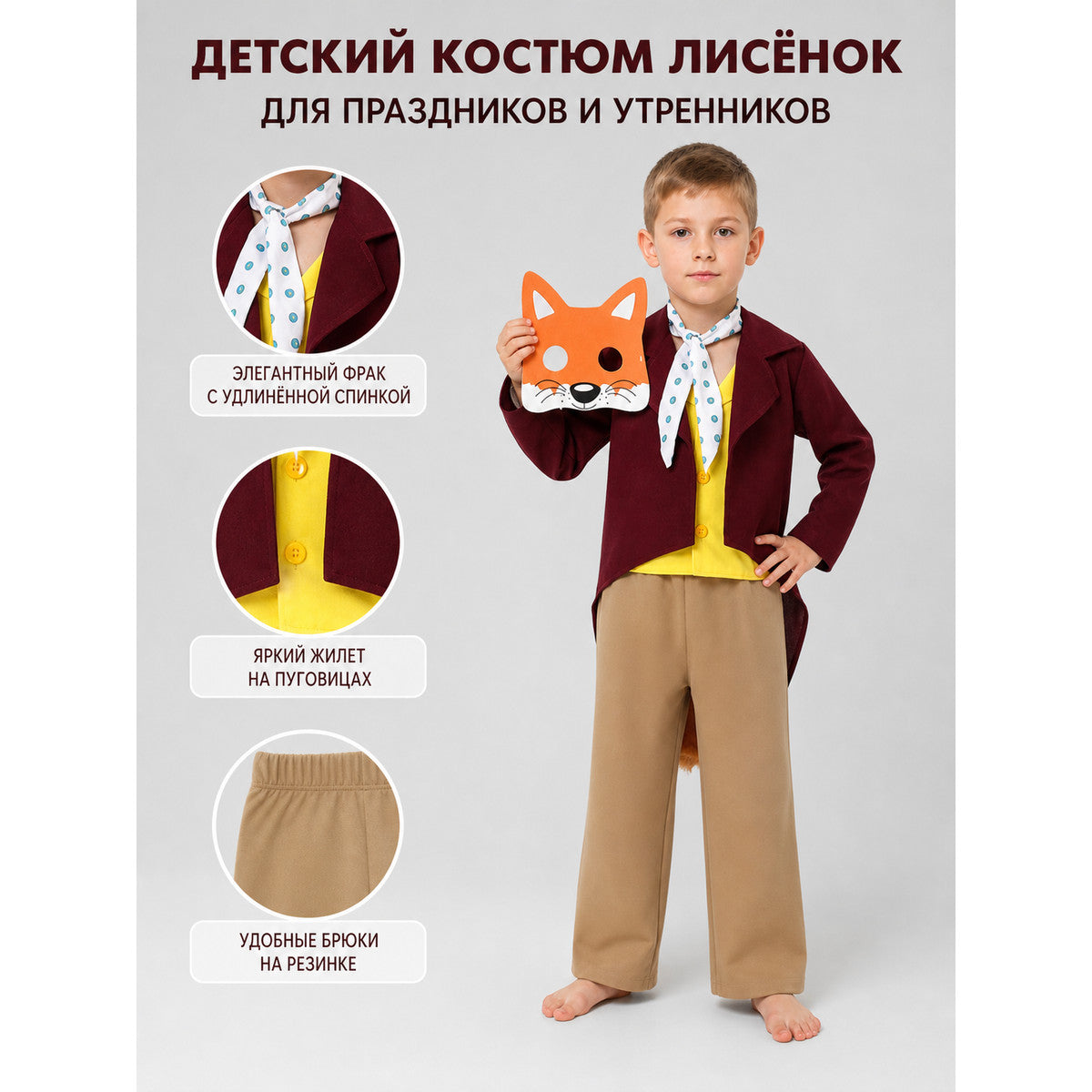 A bright fox cub costume designed in the style of a fairy-tale character helps create a striking look for dress-up, themed parties, or performances. The set includes a burgundy jacket with long pointed tails, a yellow shirt or decorative fr