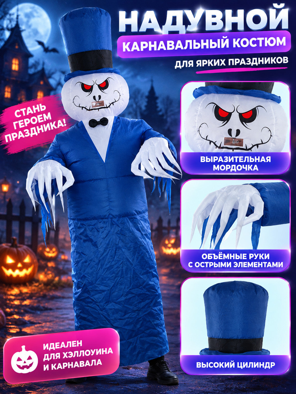 Inflatable Carnival Costume Blue with Top Hat