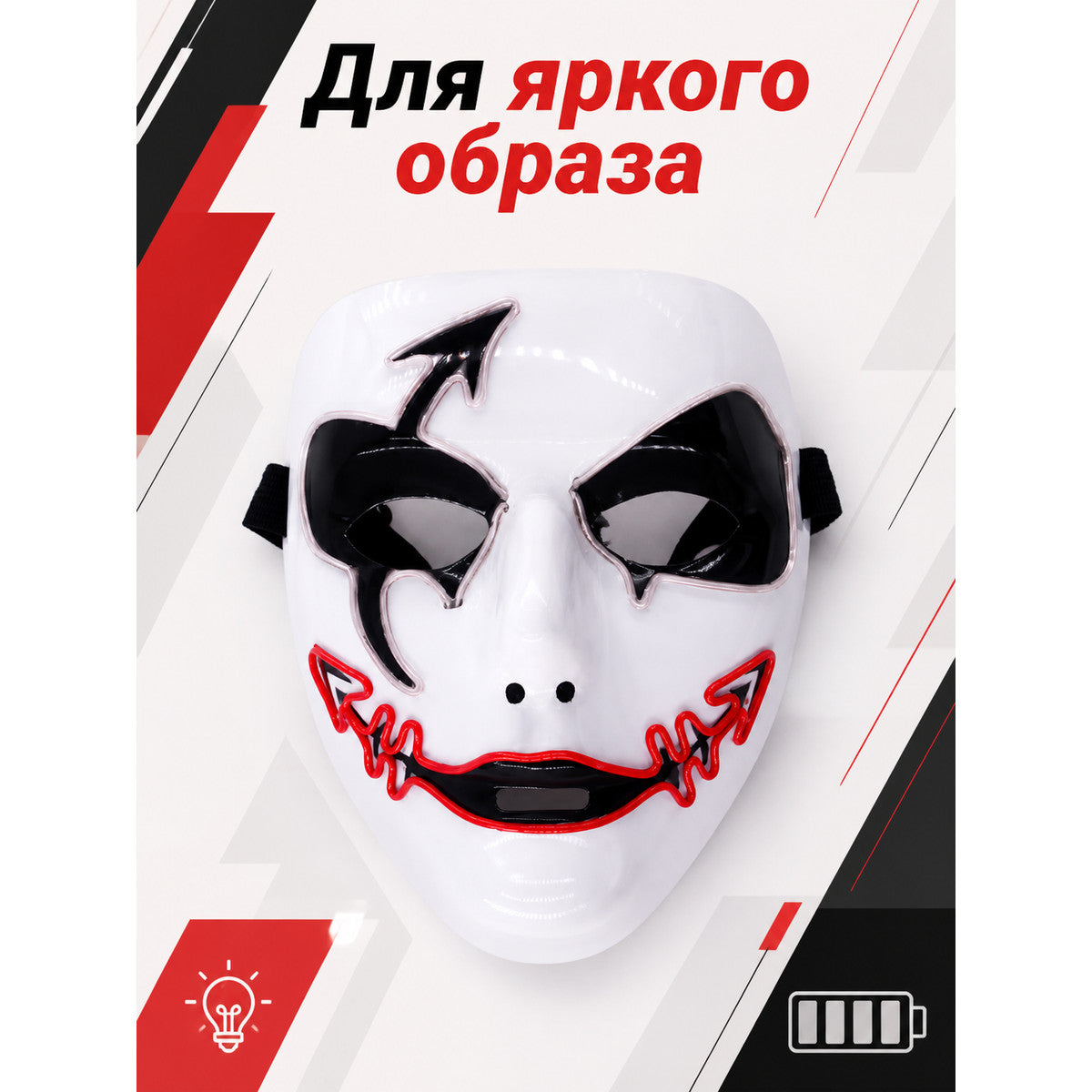 White Glowing Carnival Mask for Halloween and Cosplay main product view