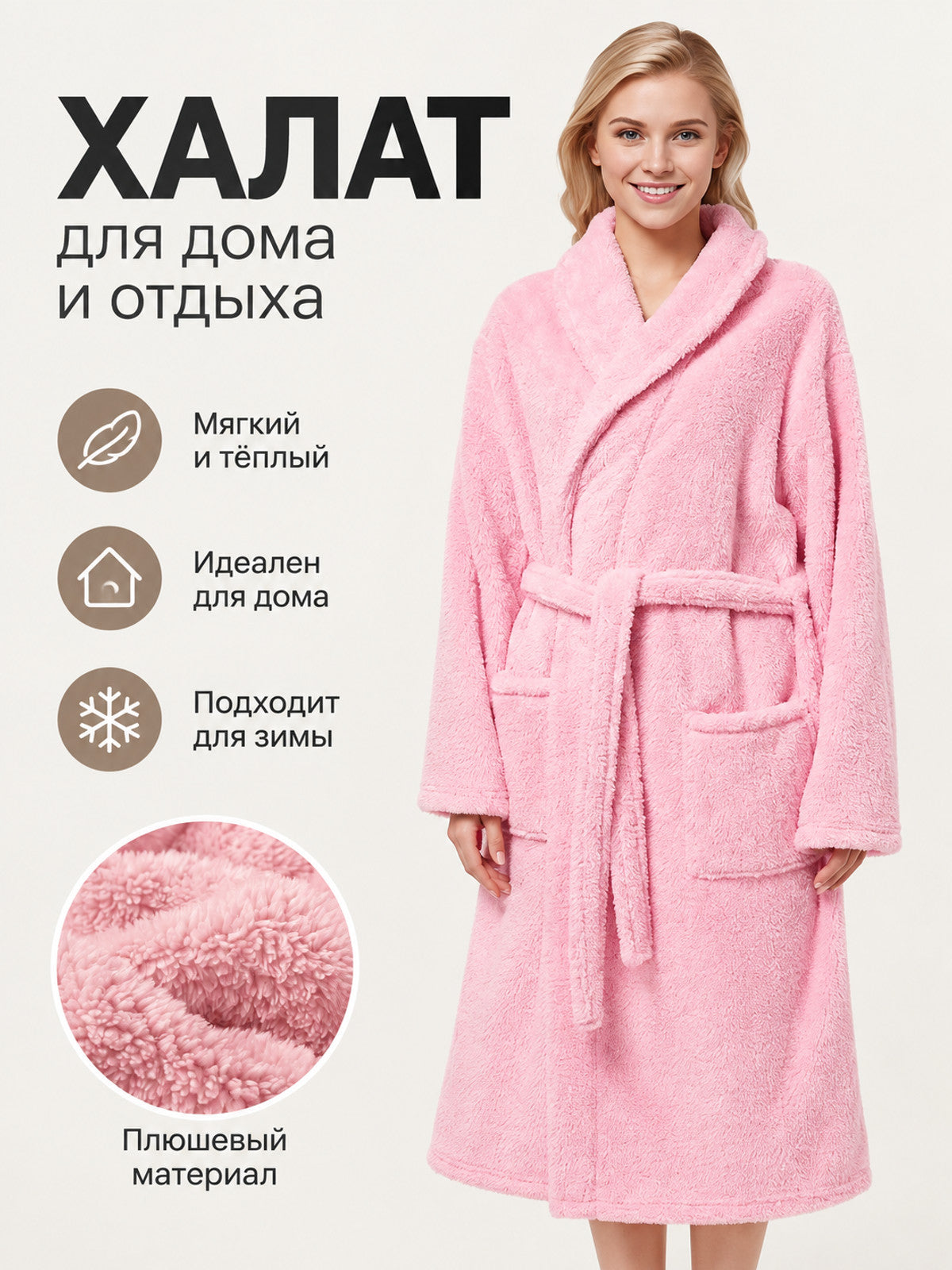 long pink plush robe with belt and pockets