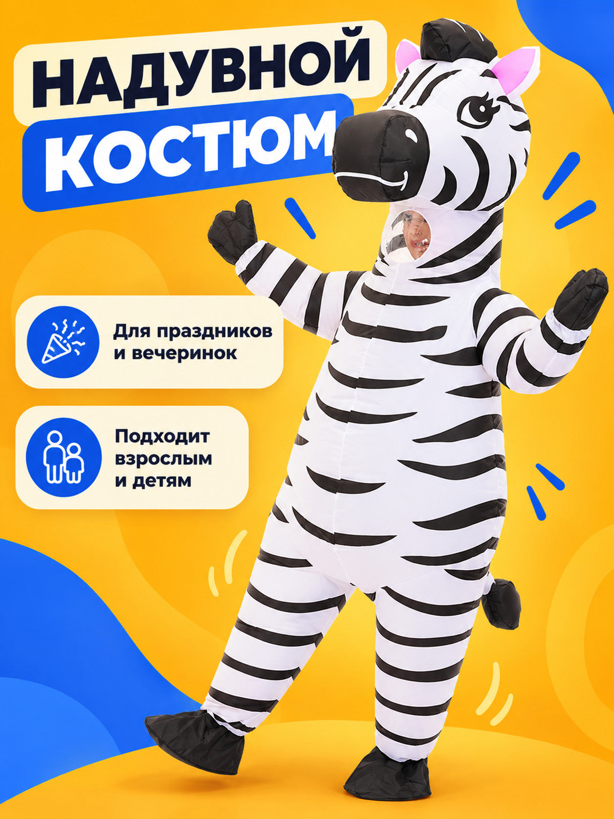 Inflatable Zebra Costume with Black and White Stripes
