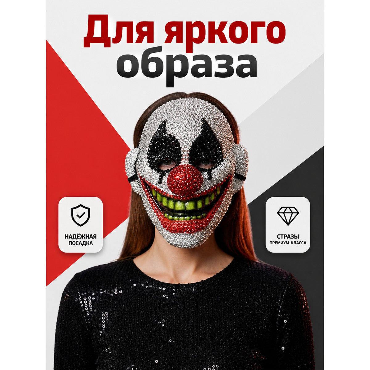 Shiny Carnival Clown Mask for Halloween main product view
