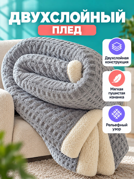 Two-Layer Glacier Gray Throw with Plush Reverse
