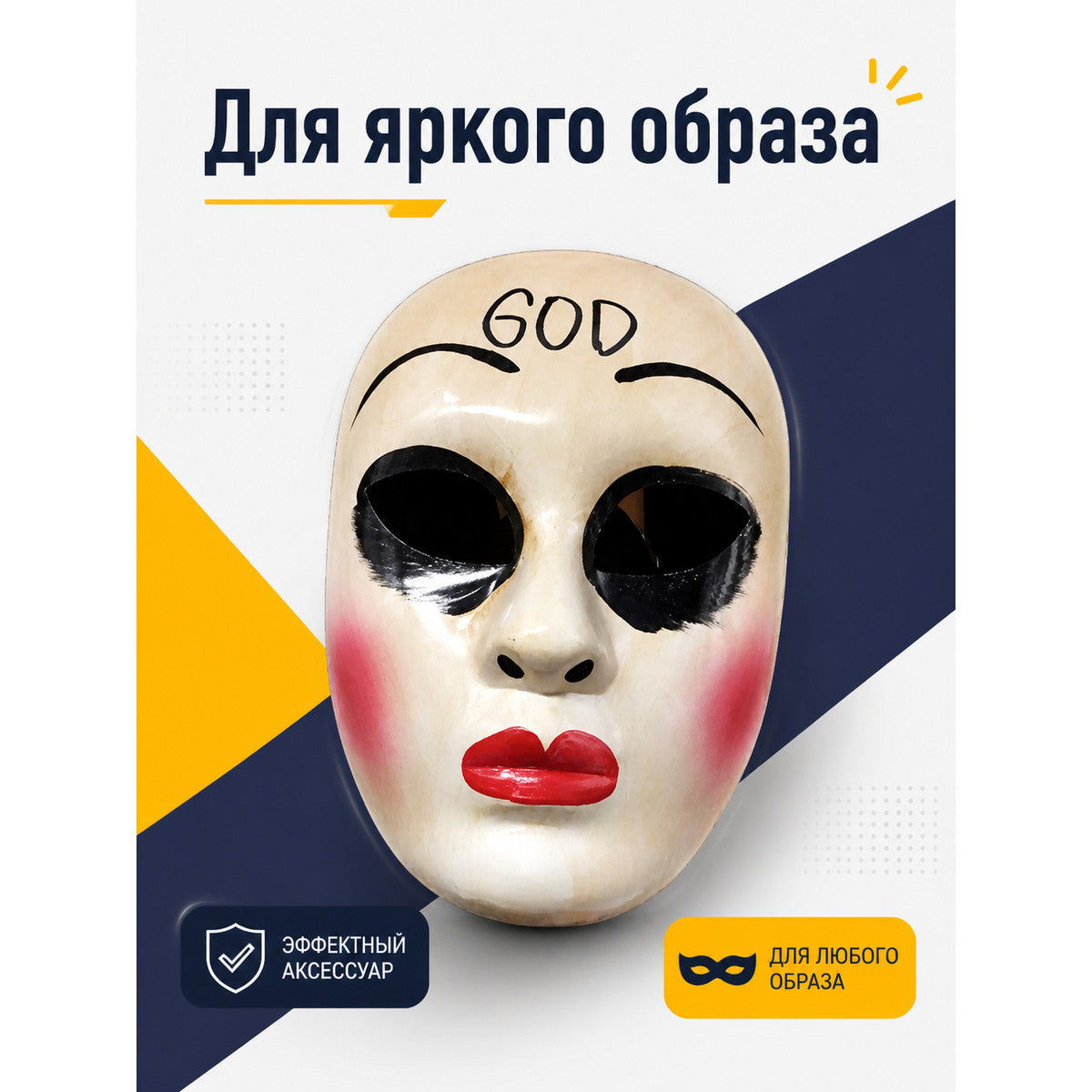 Carnival Mask with Makeup for Halloween and Cosplay main product view