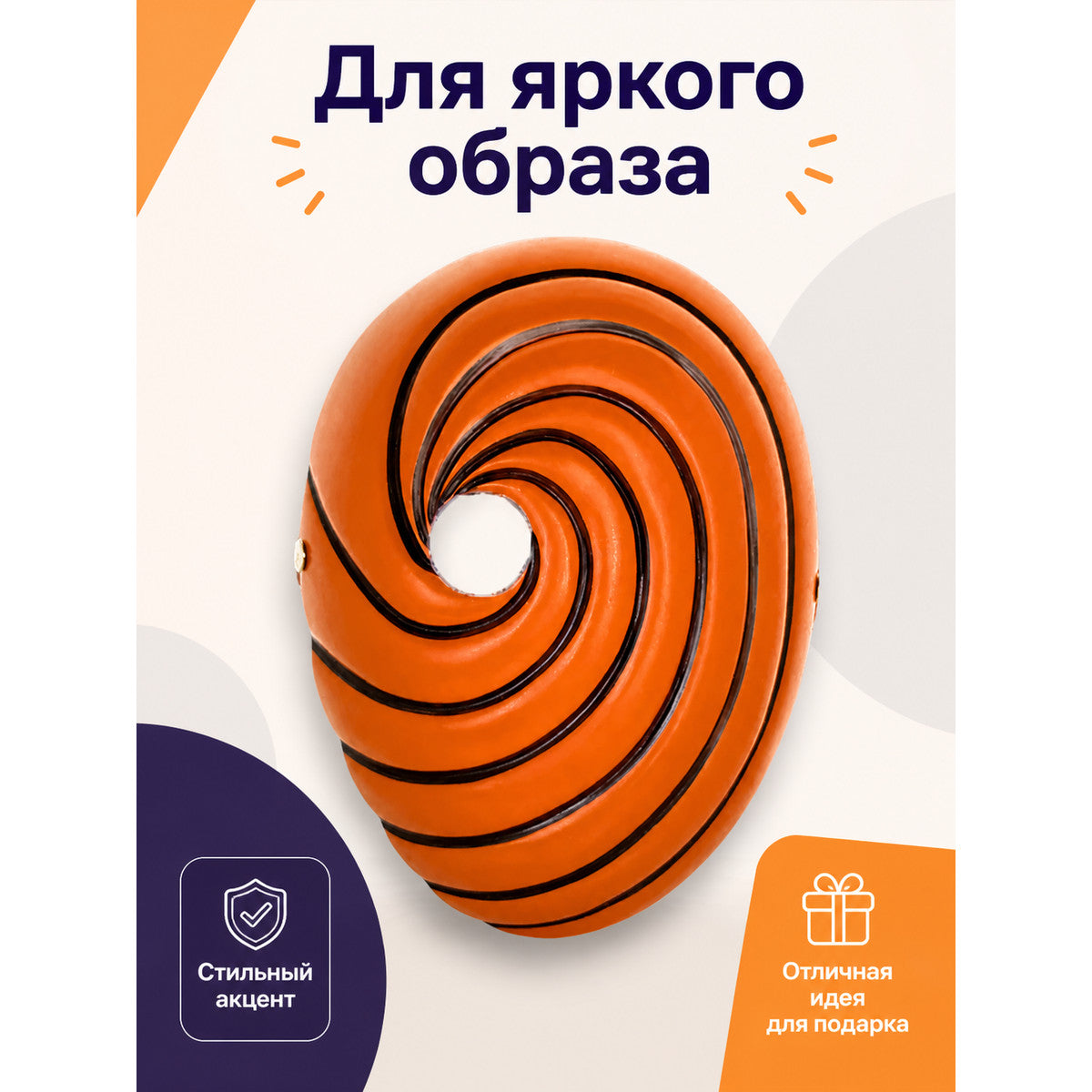 Orange Carnival Mask with Black Pattern for Halloween main product view