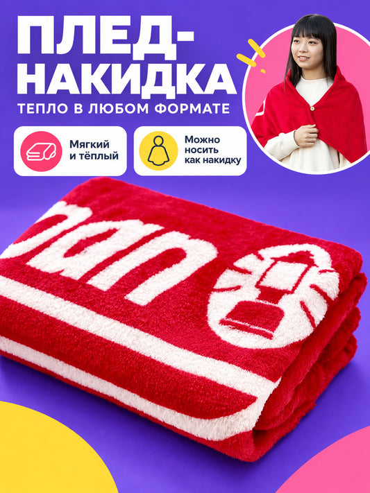 Blanket Throw Red with White Print and Button Closure
