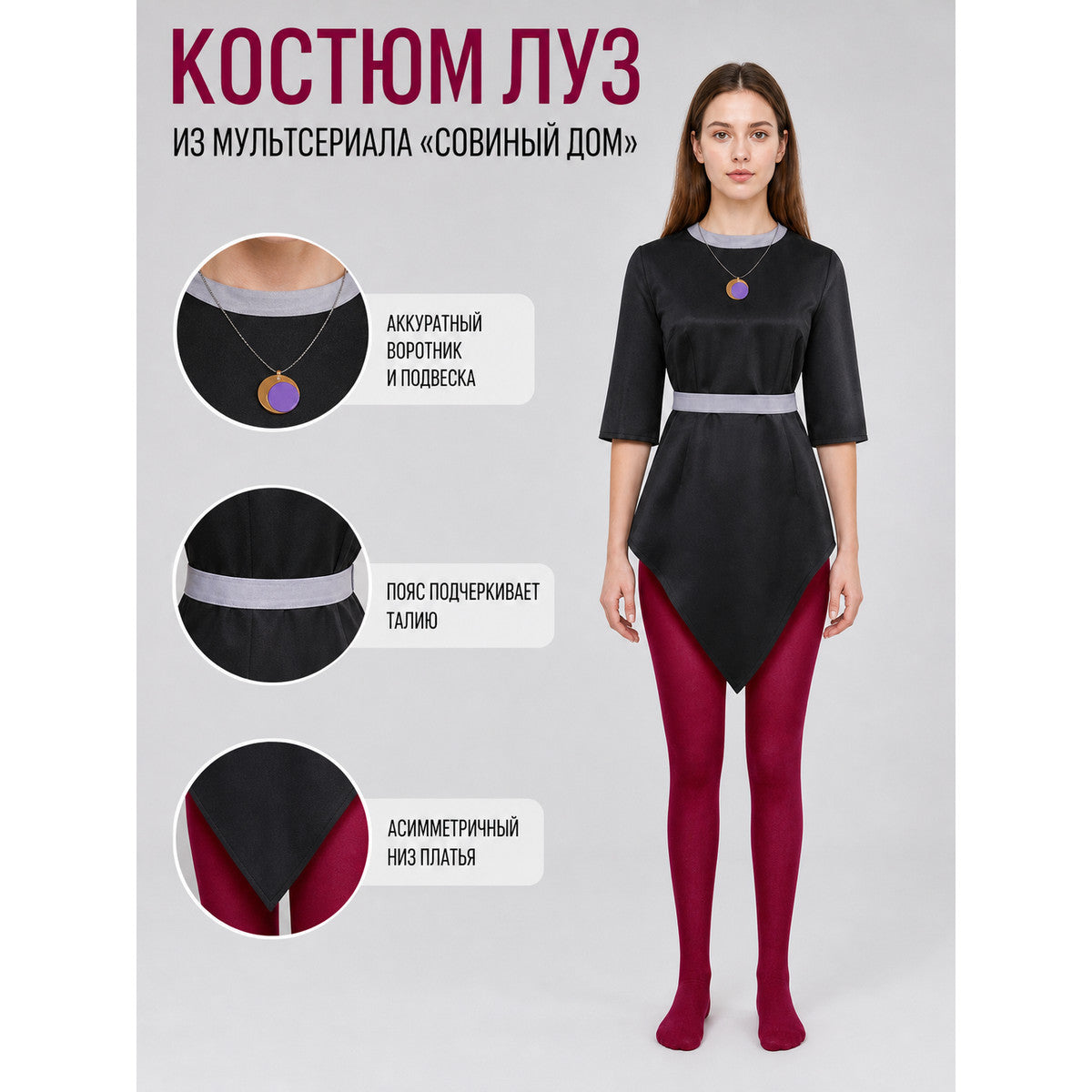 Amity Cosplay Costume: Black Top and Burgundy Bottom