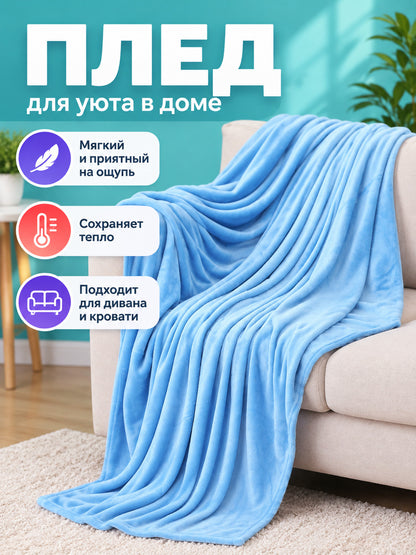 Light Blue Coral Fleece and Polyester Blanket