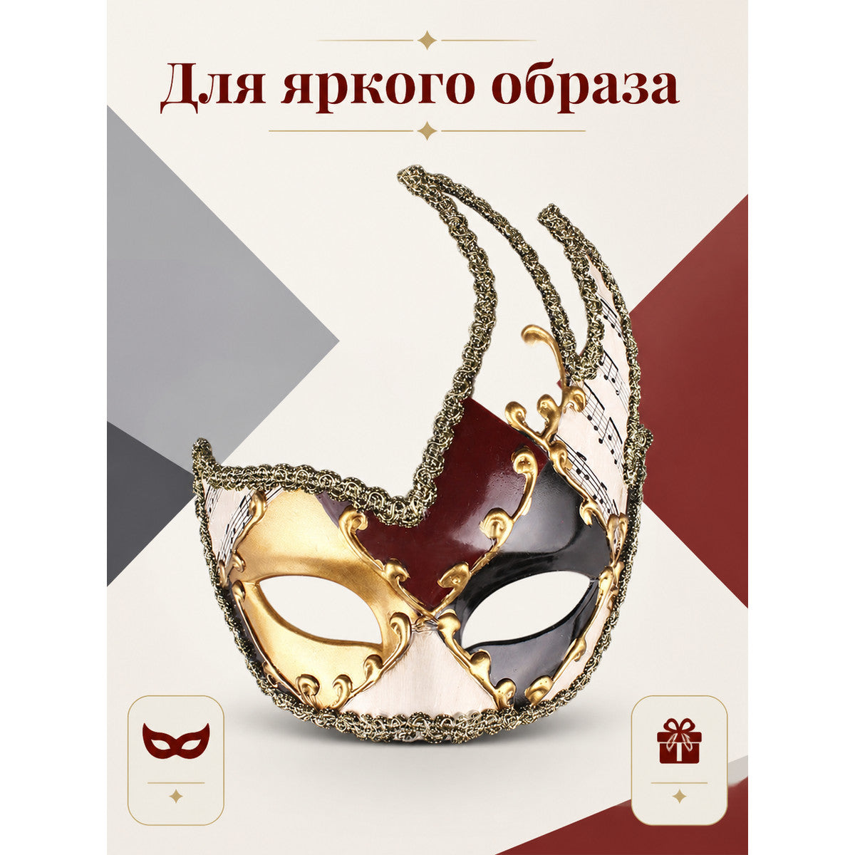 Black-and-White Carnival Mask with Red and Gold main product view