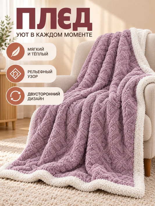 Lilac Reversible Fleece Blanket with Geometric Pattern